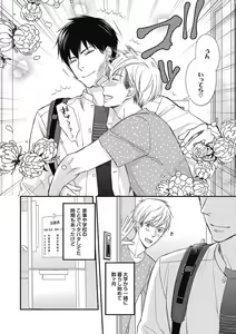Page 64 of Saeki-kun wa Are ga Shitai - preview thumbnail