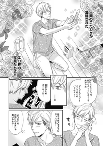 Page 66 of Saeki-kun wa Are ga Shitai - preview thumbnail
