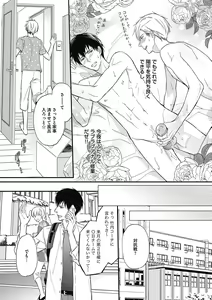 Page 67 of Saeki-kun wa Are ga Shitai - preview thumbnail