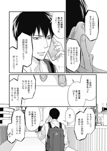 Page 68 of Saeki-kun wa Are ga Shitai - preview thumbnail