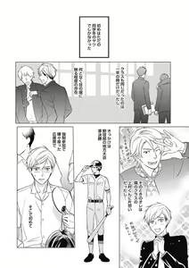 Page 8 of Saeki-kun wa Are ga Shitai - preview thumbnail