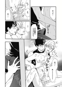 Page 82 of Saeki-kun wa Are ga Shitai - preview thumbnail