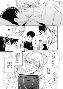 Page 89 of Saeki-kun wa Are ga Shitai - preview thumbnail