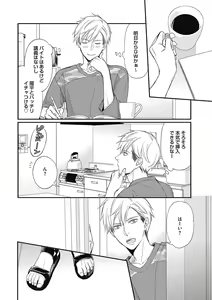 Page 98 of Saeki-kun wa Are ga Shitai - preview thumbnail