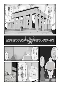 Page 4 of Haisenkoku no Sei naru Oujo wa Tamago to Nari Inma ni Ochiru - preview thumbnail