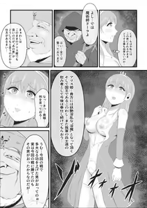 Page 7 of Haisenkoku no Sei naru Oujo wa Tamago to Nari Inma ni Ochiru - preview thumbnail