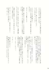 Page 24 of Sannan ga Ecchi na Jouken Kyoubai ni Deru Ohanashi. - preview thumbnail