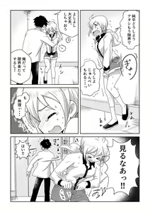 Page 16 of Otoile Gaman Dekinakute Naiteru Ao-chan mo Kawaii yo!! - preview thumbnail