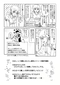Page 2 of Otoile Gaman Dekinakute Naiteru Ao-chan mo Kawaii yo!! - preview thumbnail