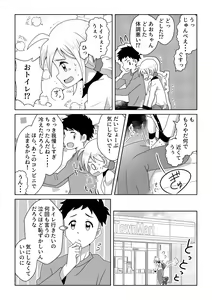 Page 24 of Otoile Gaman Dekinakute Naiteru Ao-chan mo Kawaii yo!! - preview thumbnail