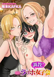 Page 2 of Choukyou! Love Hotel Joshikai - preview thumbnail