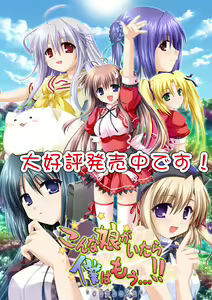 Page 8 of Konna Ko ga Itara Boku wa mou...!! - preview thumbnail