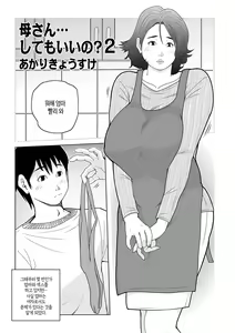 Page 114 of Oba-san Dashite mo ii? Vol. 01 | 이모 싸도 돼? 제1권 - preview thumbnail