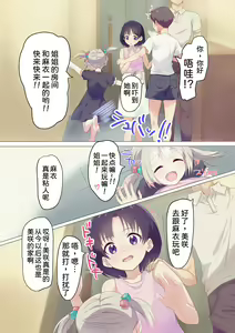 Page 5 of Kairaku Shimai ~Ore no Koto ga Daisuki Sugiru Nee-chan to Imouto no Toaru 1-nichi~ - preview thumbnail