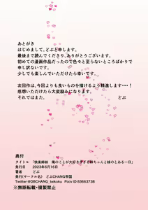 Page 62 of Kairaku Shimai ~Ore no Koto ga Daisuki Sugiru Nee-chan to Imouto no Toaru 1-nichi~ - preview thumbnail