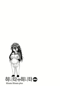 Page 293 of Hinata Hinata plus | 히나타♡히나타 plus - preview thumbnail