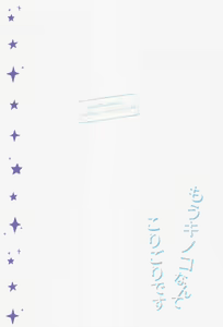 Page 25 of Mou Kinoko nante  Korigori desu - preview thumbnail