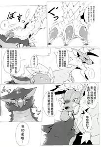 Page 13 of Aoki Hoshitokazeni Michibikarete | 愿苍蓝的星风为你引路 - preview thumbnail
