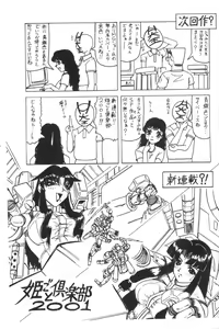 Page 164 of Himegoto Club - preview thumbnail