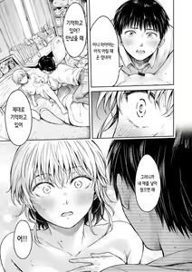 Page 19 of Kanojo ni Kokuhaku Suru Mae ni Tomodachi ni Nakadashi Sareta... 13 | 여자친구에게 고백하기 전에 친구에게 질내사정 당했다… 13 - preview thumbnail
