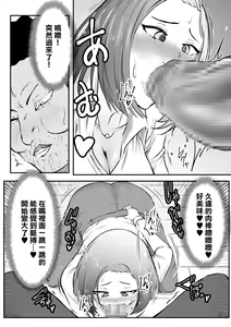 Page 13 of NTR Gobusata Hitozuma ~Hisaburi no Oshaburi wa Musume no Tannin~ - preview thumbnail