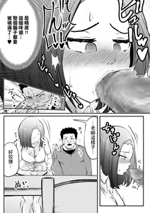 Page 16 of NTR Gobusata Hitozuma ~Hisaburi no Oshaburi wa Musume no Tannin~ - preview thumbnail
