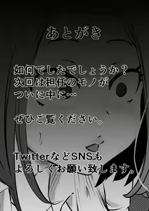 Page 18 of NTR Gobusata Hitozuma ~Hisaburi no Oshaburi wa Musume no Tannin~ - preview thumbnail