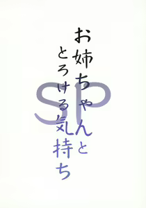Page 16 of Onee-chan to Torokeru Kimochi SP - preview thumbnail