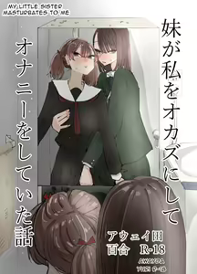 Imouto ga Watashi o Okazu ni Shitate Onanie o Shite ita Hanashi | My Little Sister Was Masturbating To Me — hentai manga cover on Fhentai