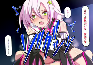Page 166 of Shoutai  Bare Shichatta Mahou Shoujo no Matsuro  wa Hisan - preview thumbnail