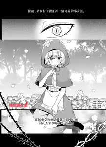 Page 2 of Tensei Akazukin wa  Jinrou ni Kyouai  Sareru | 转生小红帽被狼人疯狂疼爱 - preview thumbnail