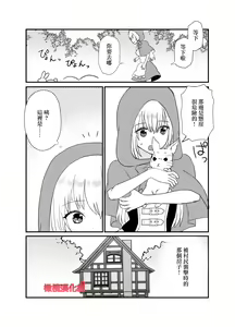 Page 39 of Tensei Akazukin wa  Jinrou ni Kyouai  Sareru | 转生小红帽被狼人疯狂疼爱 - preview thumbnail