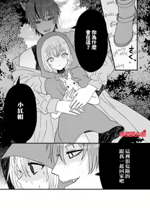 Page 41 of Tensei Akazukin wa  Jinrou ni Kyouai  Sareru | 转生小红帽被狼人疯狂疼爱 - preview thumbnail