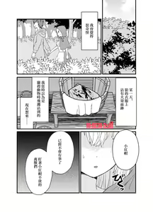 Page 42 of Tensei Akazukin wa  Jinrou ni Kyouai  Sareru | 转生小红帽被狼人疯狂疼爱 - preview thumbnail