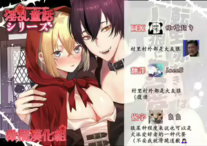 Page 62 of Tensei Akazukin wa  Jinrou ni Kyouai  Sareru | 转生小红帽被狼人疯狂疼爱 - preview thumbnail