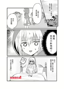 Page 7 of Tensei Akazukin wa  Jinrou ni Kyouai  Sareru | 转生小红帽被狼人疯狂疼爱 - preview thumbnail