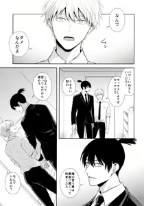 Page 4 of Ore no Iu Koto wa Sunao ni Kike - Listen to Me Plainly. - preview thumbnail