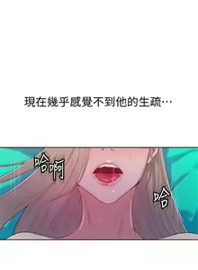Page 111 of 秘密教學  1-178 官方中文（連載中） - preview thumbnail
