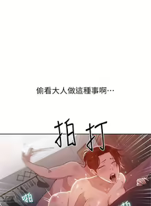 Page 14 of 秘密教學  1-178 官方中文（連載中） - preview thumbnail