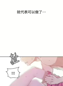 Page 163 of 秘密教學  1-178 官方中文（連載中） - preview thumbnail