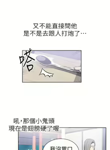 Page 197 of 秘密教學  1-178 官方中文（連載中） - preview thumbnail