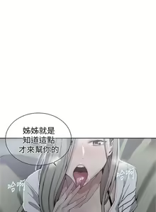 Page 200 of 秘密教學  1-178 官方中文（連載中） - preview thumbnail