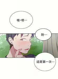 Page 203 of 秘密教學  1-178 官方中文（連載中） - preview thumbnail