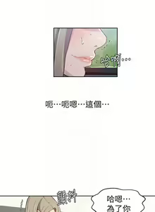 Page 204 of 秘密教學  1-178 官方中文（連載中） - preview thumbnail