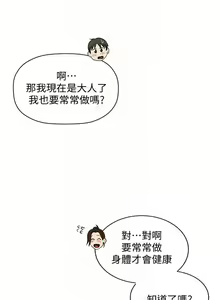 Page 31 of 秘密教學  1-178 官方中文（連載中） - preview thumbnail