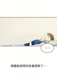 Page 34 of 秘密教學  1-178 官方中文（連載中） - preview thumbnail