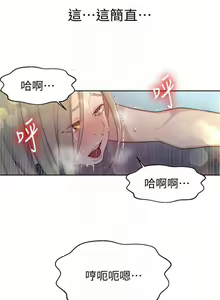 Page 373 of 秘密教學  1-178 官方中文（連載中） - preview thumbnail