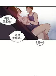 Page 45 of 秘密教學  1-178 官方中文（連載中） - preview thumbnail