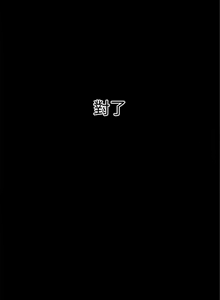 Page 483 of 秘密教學  1-178 官方中文（連載中） - preview thumbnail