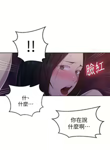 Page 553 of 秘密教學  1-178 官方中文（連載中） - preview thumbnail